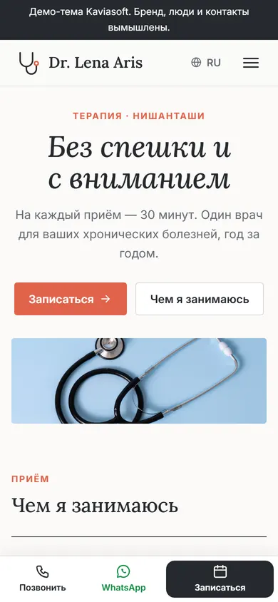 Praxis · Кабинет врача на телефоне