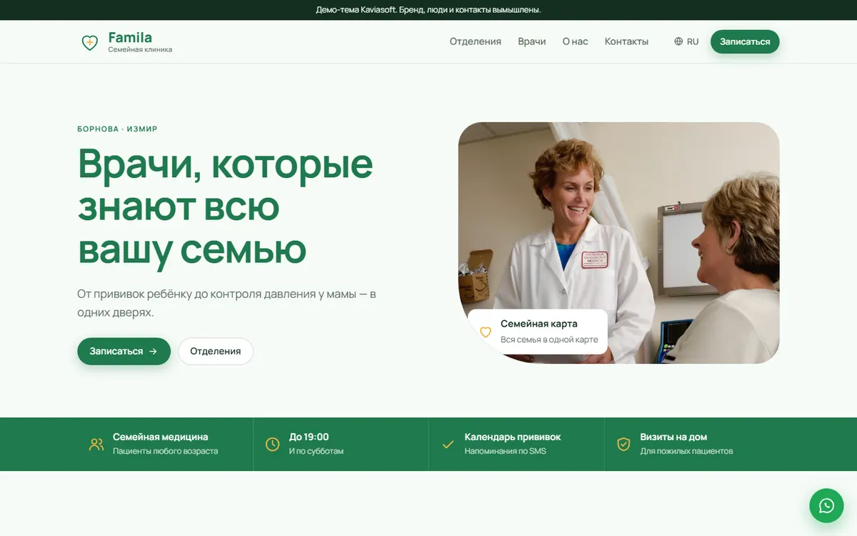 Famila · Семейная клиника скриншот
