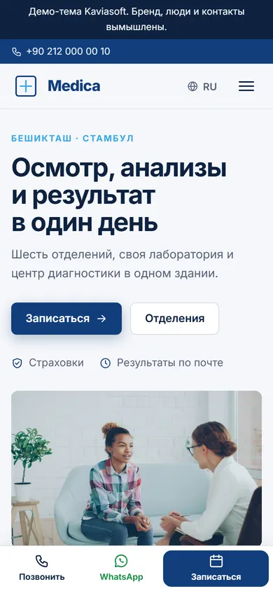 Medica · Поликлиника на телефоне