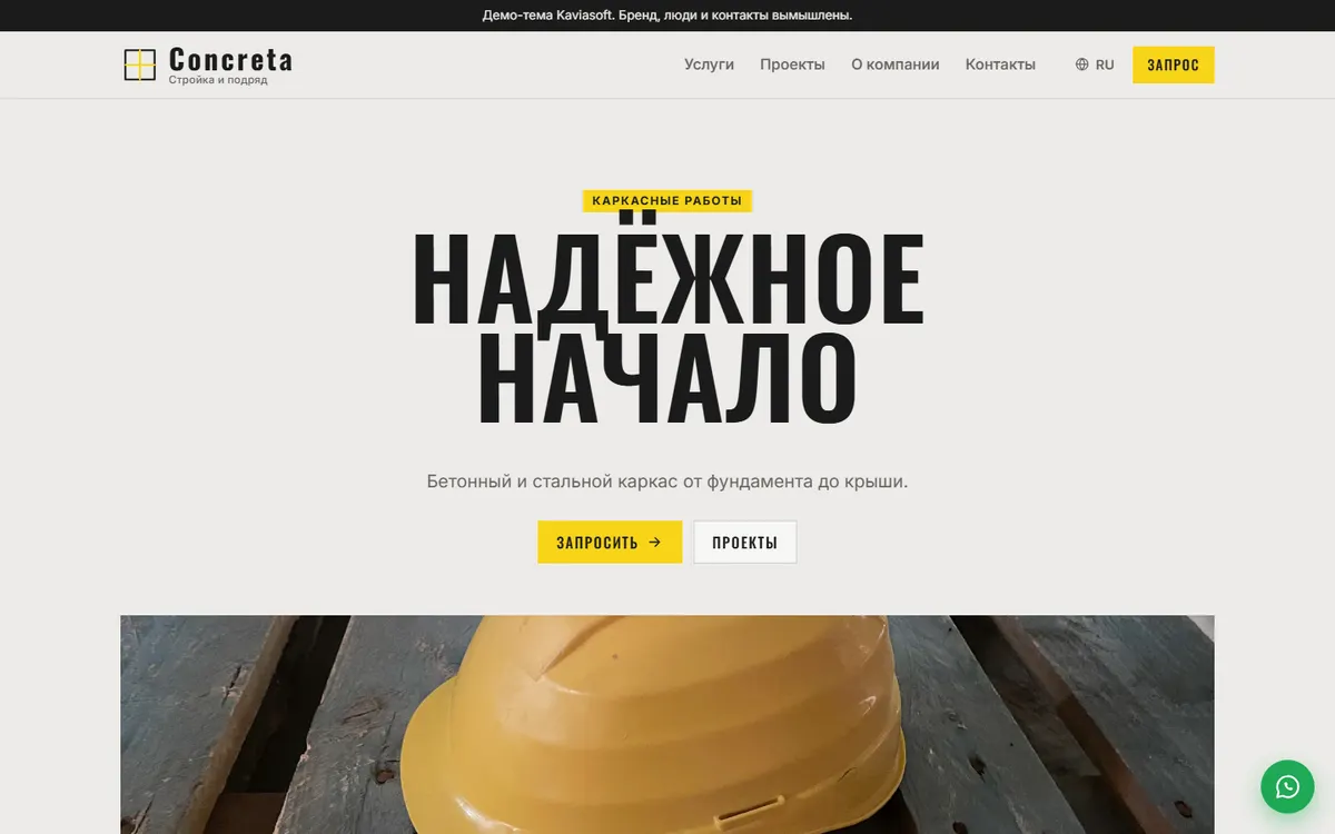 Concreta · Каркасные работы скриншот