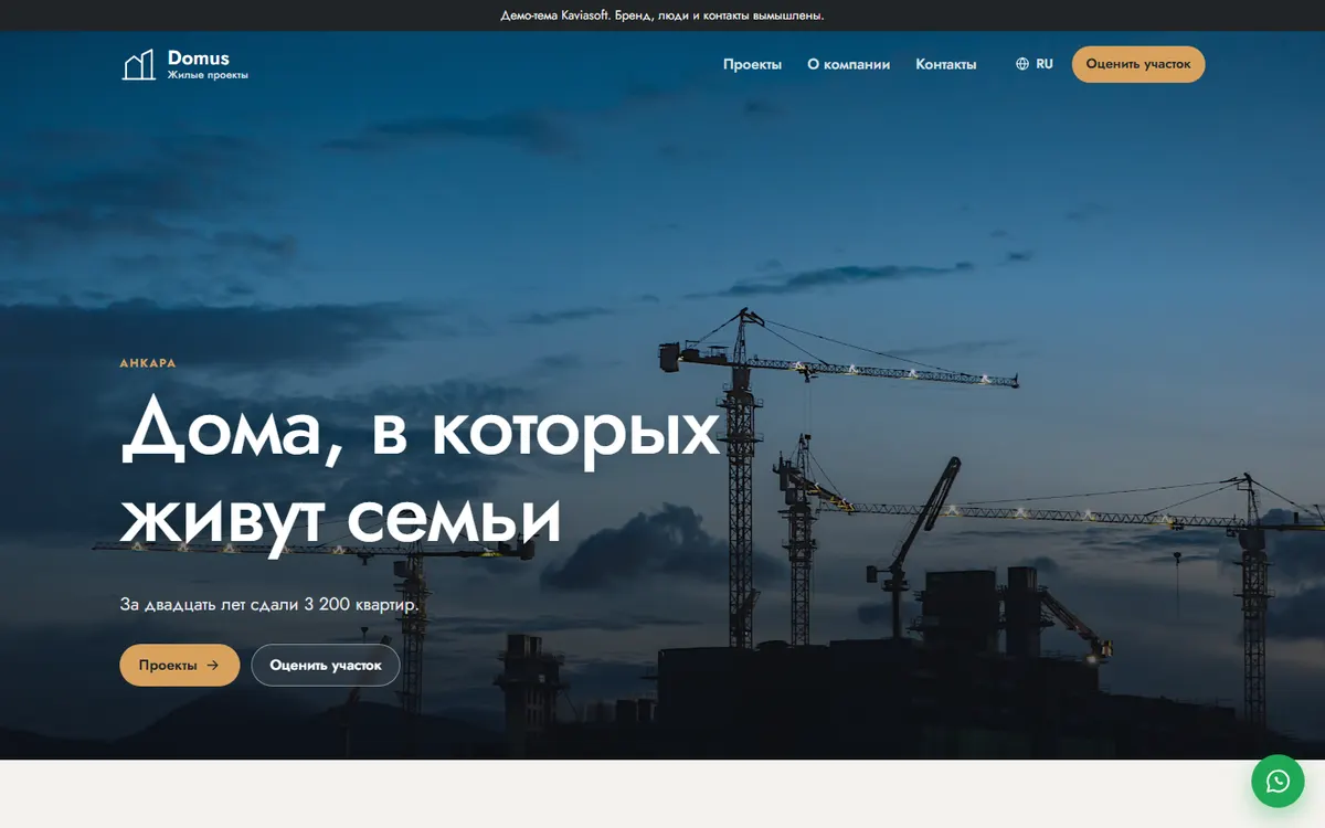 Domus · Жилые проекты скриншот