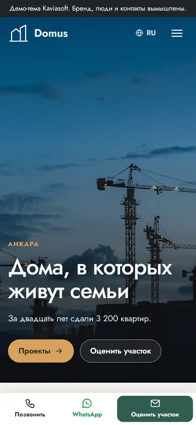 Domus · Жилые проекты на телефоне