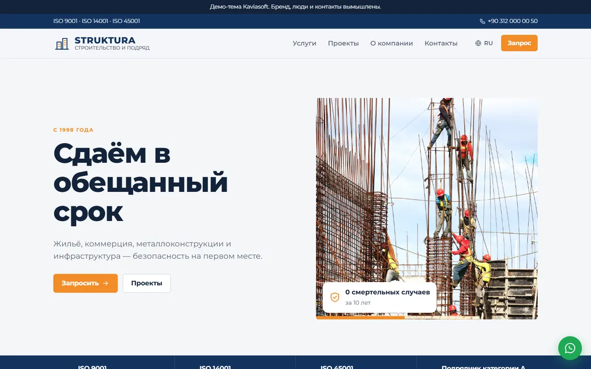 Struktura · Строительная компания скриншот