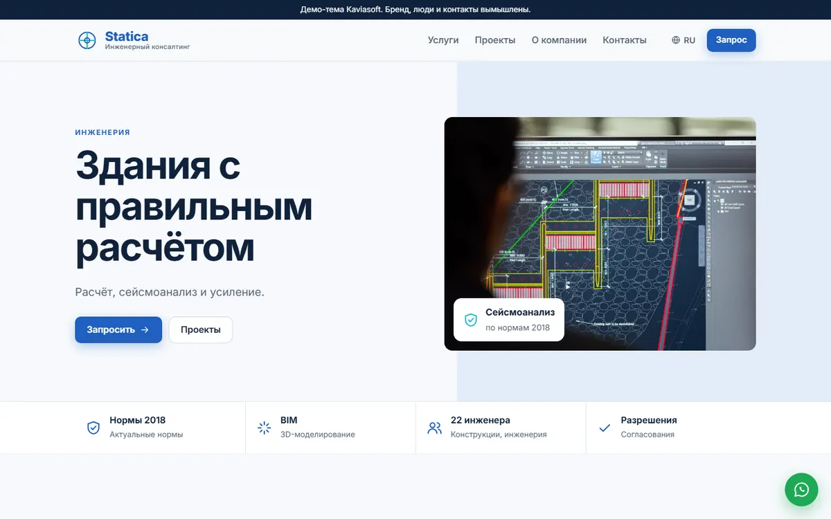 Statica · Инженерное бюро скриншот