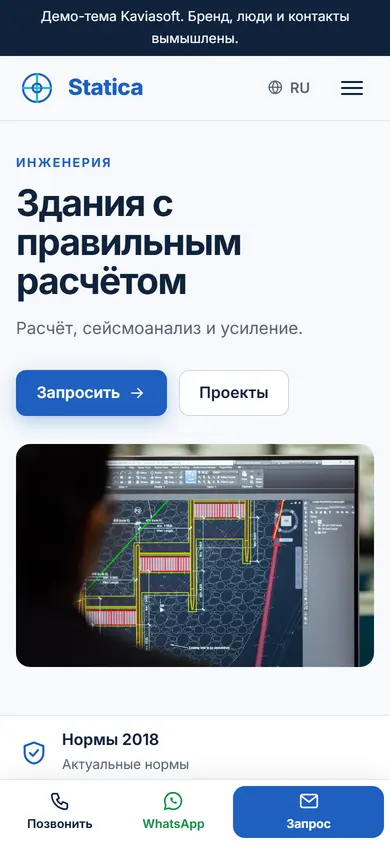 Statica · Инженерное бюро на телефоне