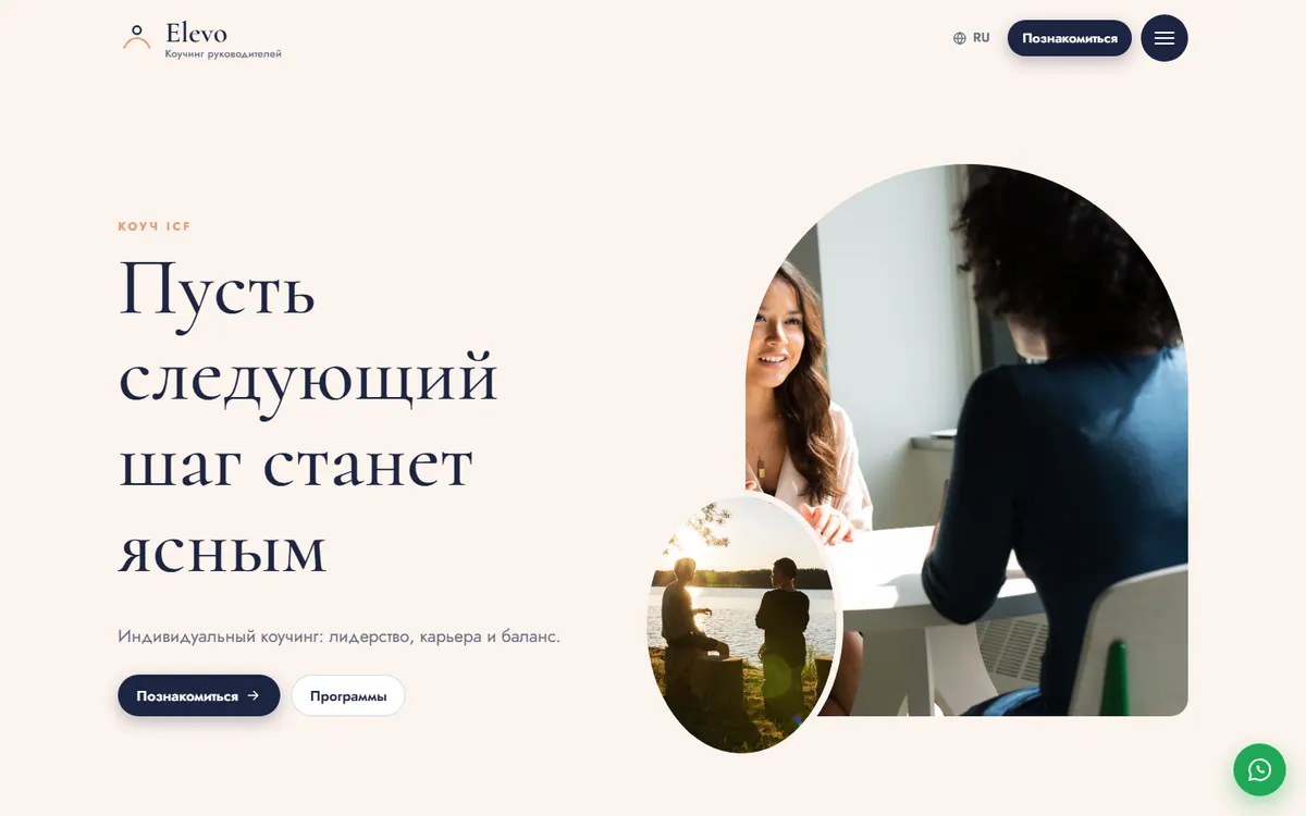 Elevo · Коучинг скриншот