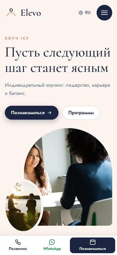 Elevo · Коучинг на телефоне