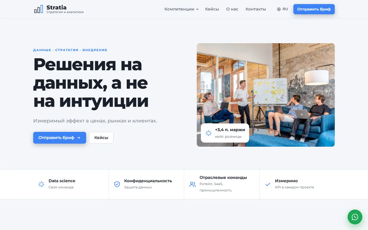 Stratia · Стратегия и аналитика скриншот