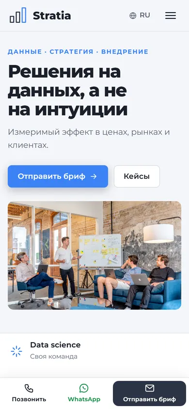 Stratia · Стратегия и аналитика на телефоне