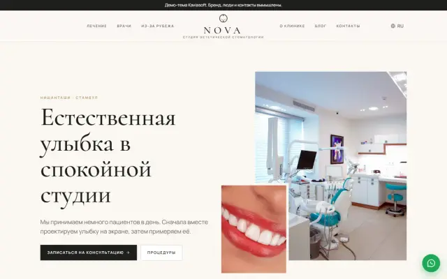 Nova · Эстетическая стоматология скриншот