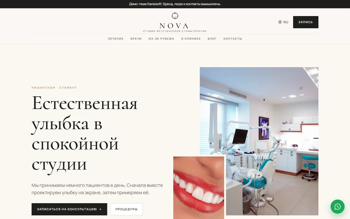 Nova · Эстетическая стоматология скриншот