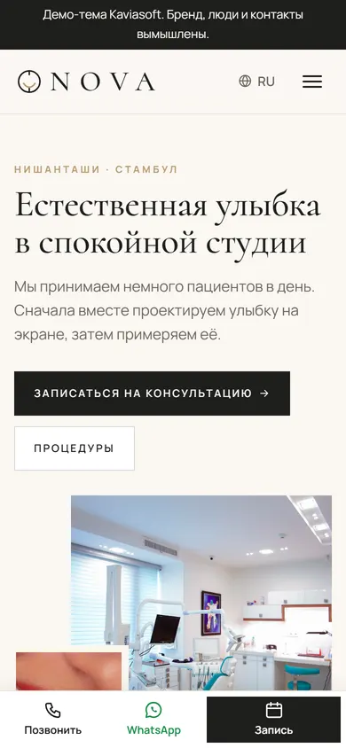 Nova · Эстетическая стоматология на телефоне