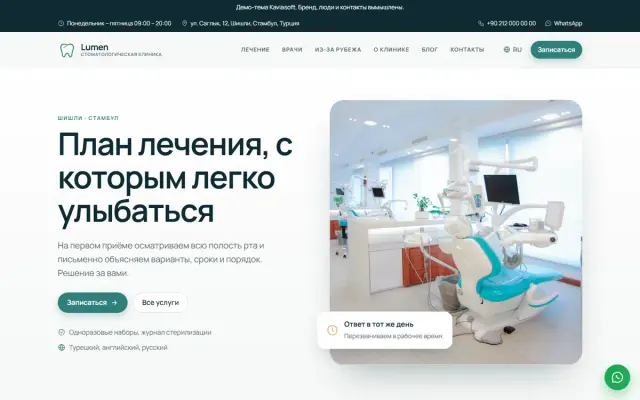 Lumen · Стоматология скриншот