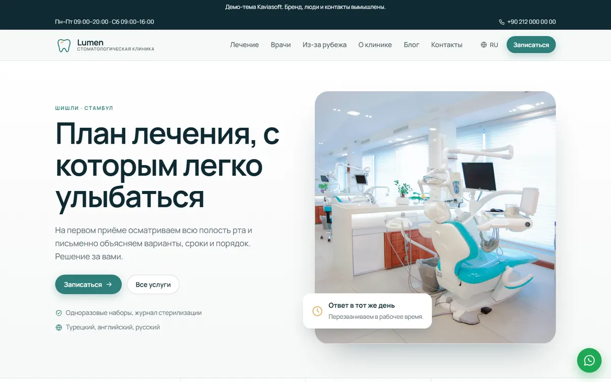 Lumen · Стоматология скриншот