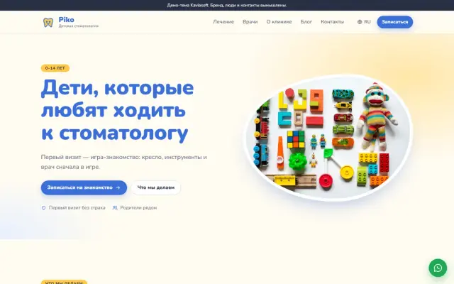 Piko · Детская стоматология скриншот