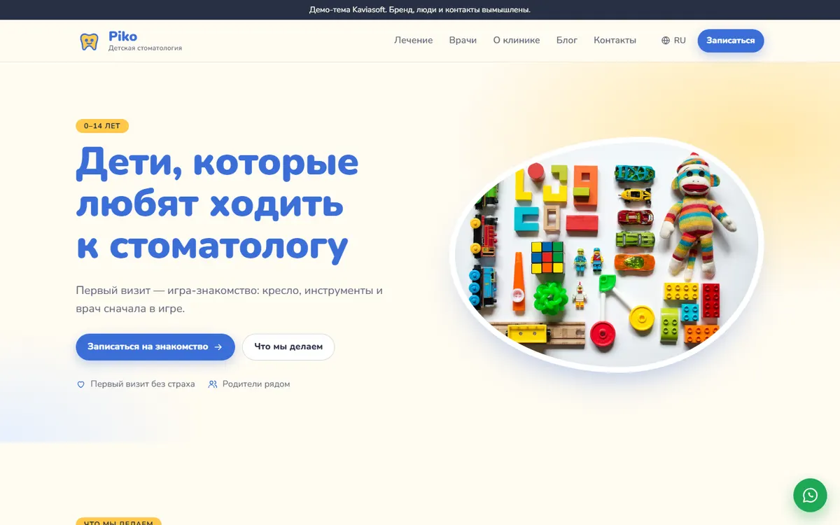 Piko · Детская стоматология скриншот
