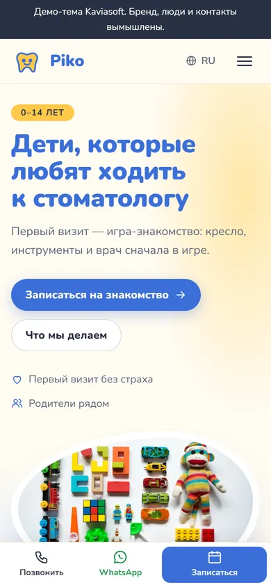Piko · Детская стоматология на телефоне