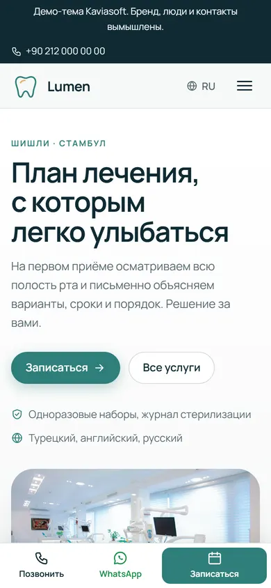 Lumen · Стоматология на телефоне