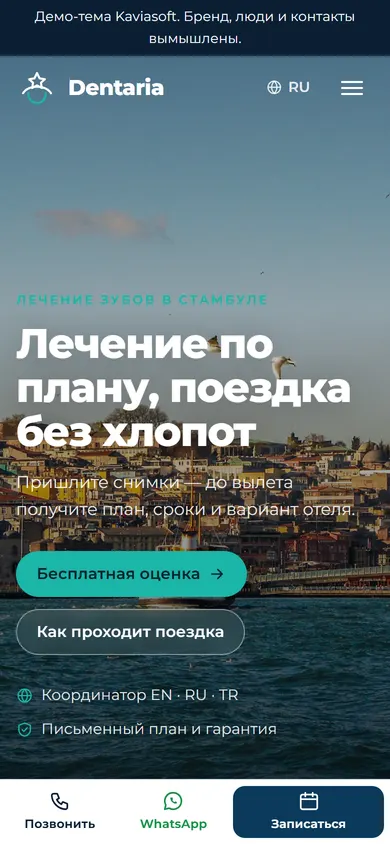 Dentaria · Стоматологический туризм на телефоне