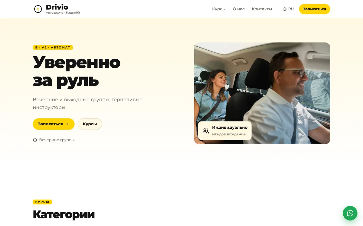 Drivio · Автошкола скриншот