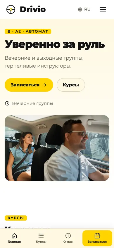 Drivio · Автошкола на телефоне