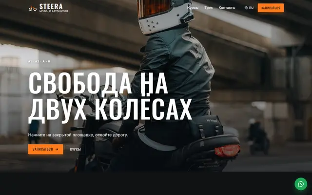 Steera · Мото- и автошкола скриншот