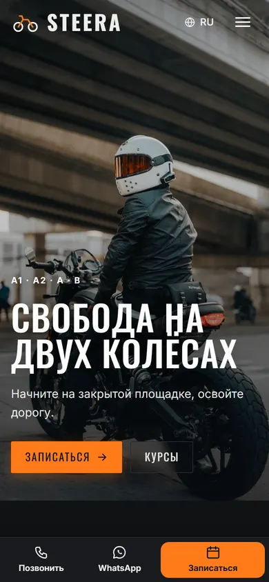 Steera · Мото- и автошкола на телефоне