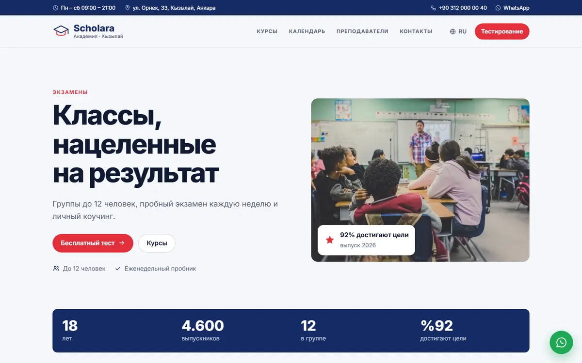 Scholara · Академия скриншот