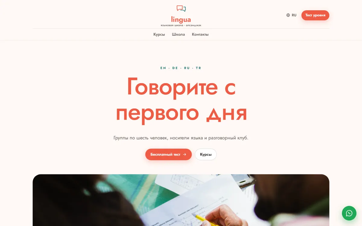 Lingua · Языковая школа скриншот