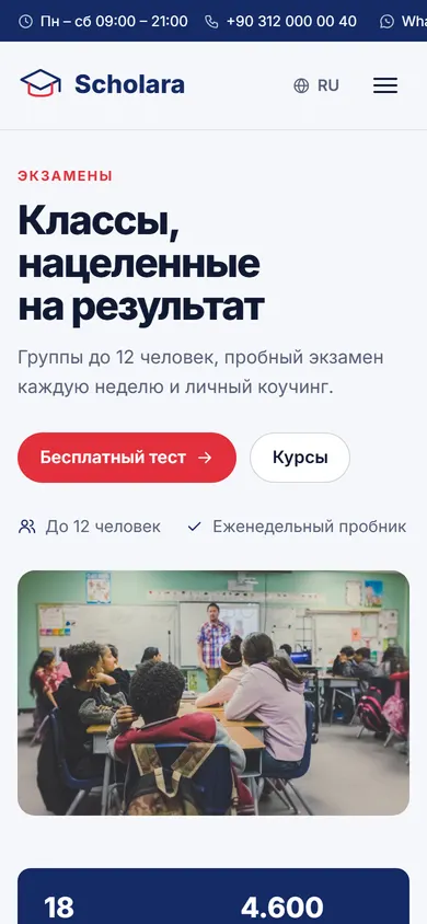 Scholara · Академия на телефоне