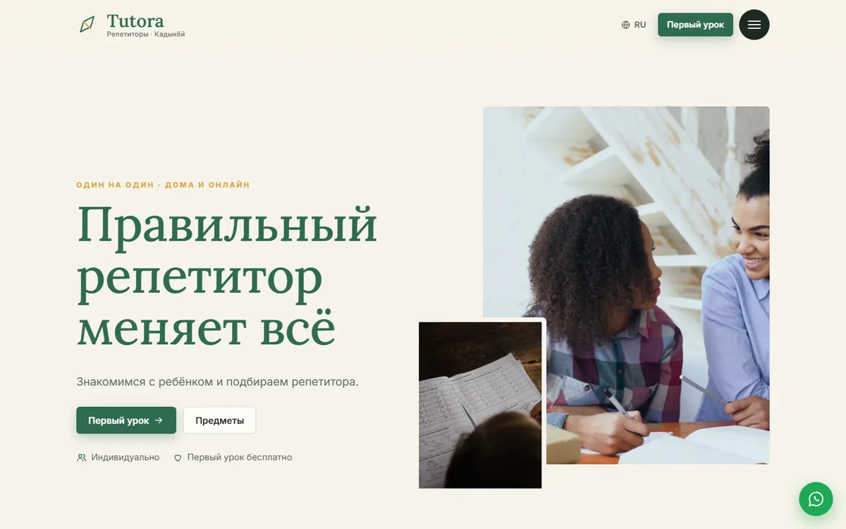 Tutora · Репетиторы скриншот