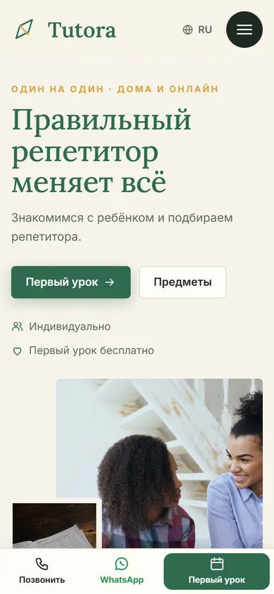Tutora · Репетиторы на телефоне