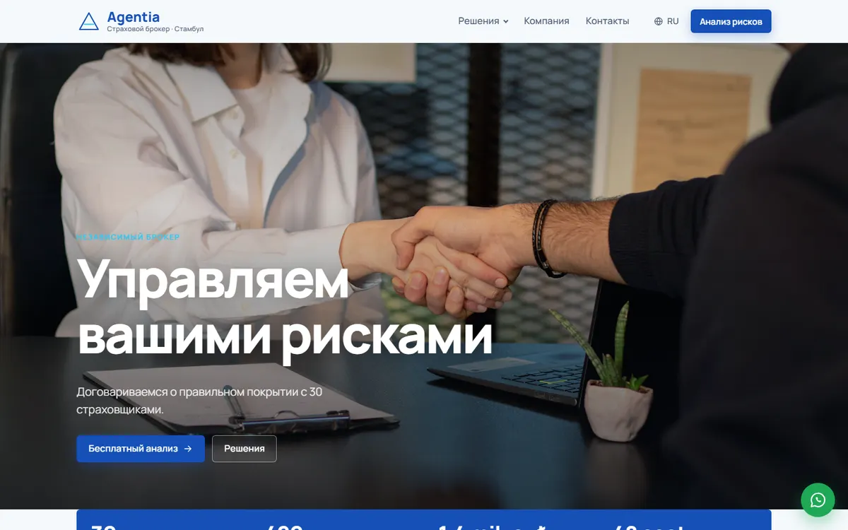 Agentia · Страховой брокер скриншот