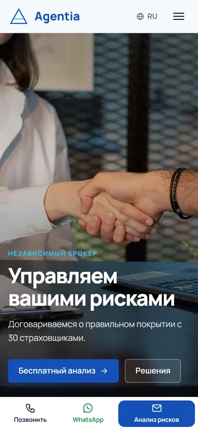 Agentia · Страховой брокер на телефоне