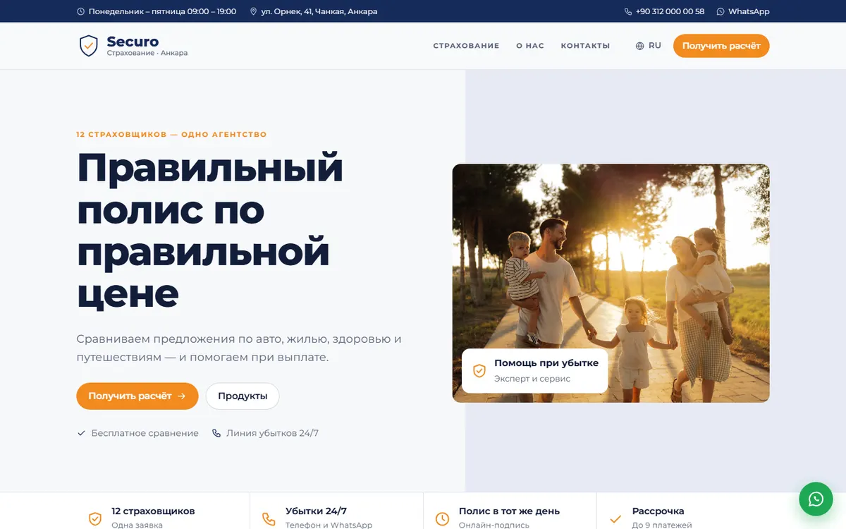 Securo · Страхование скриншот