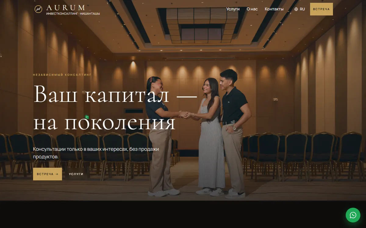 Aurum · Инвестконсалтинг скриншот