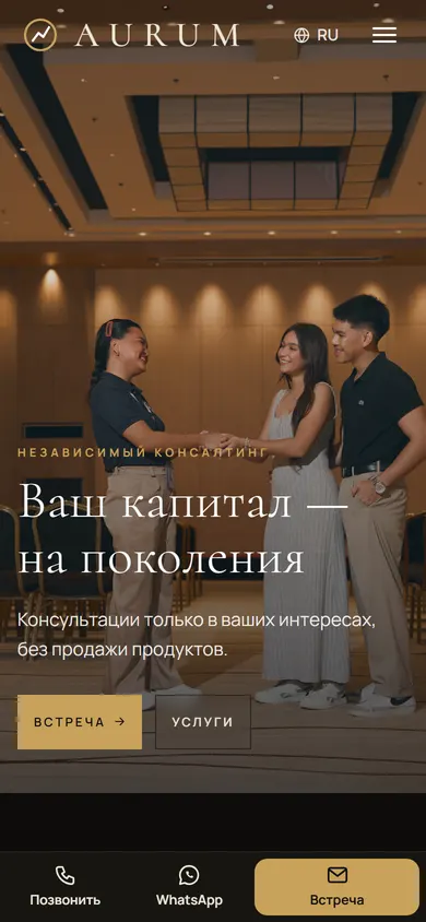 Aurum · Инвестконсалтинг на телефоне