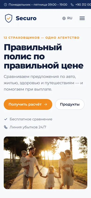 Securo · Страхование на телефоне