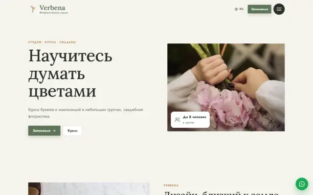 Verbena · Флористическая студия скриншот