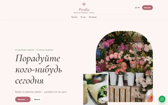 Petalia · Цветочный магазин скриншот
