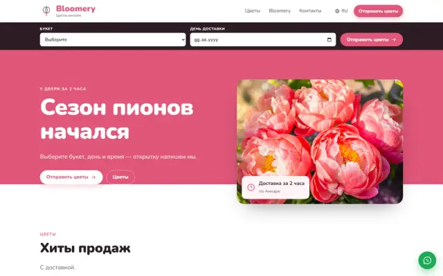 Bloomery · Цветы онлайн скриншот