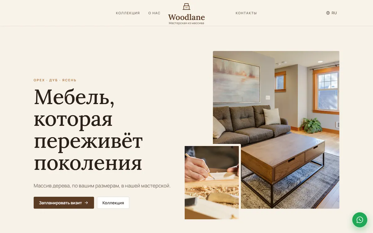 Woodlane · Мебель из массива скриншот