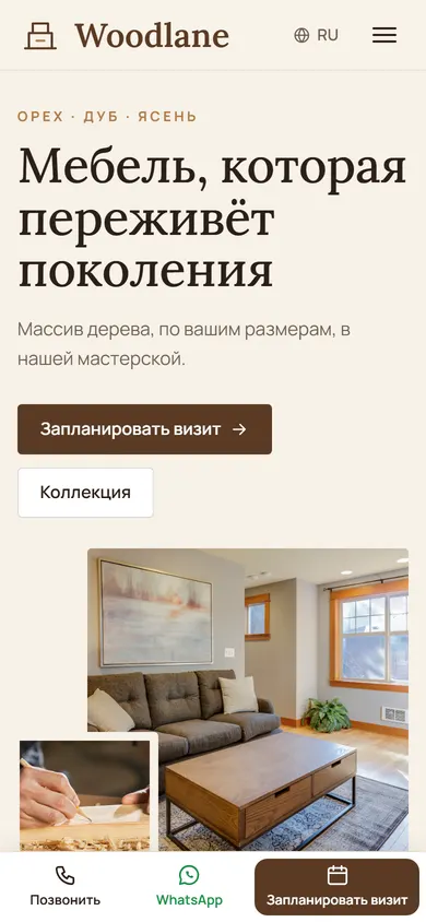 Woodlane · Мебель из массива на телефоне
