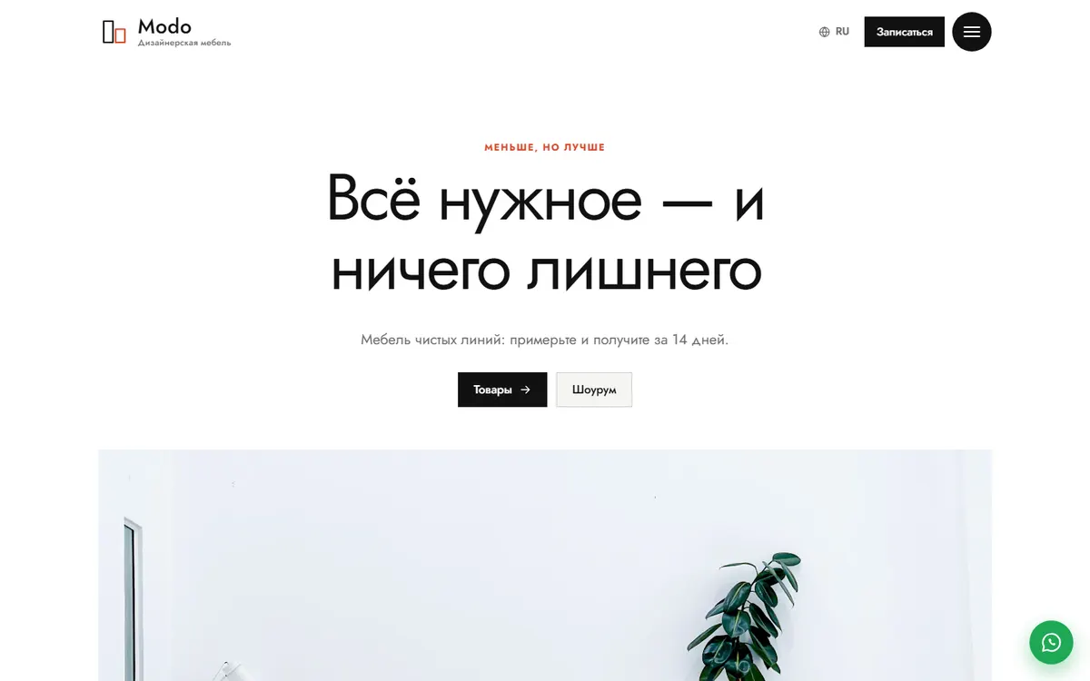 Modo · Дизайнерская мебель скриншот