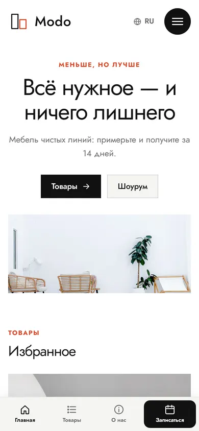 Modo · Дизайнерская мебель на телефоне