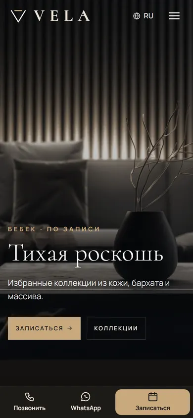 Vela · Премиальный шоурум на телефоне