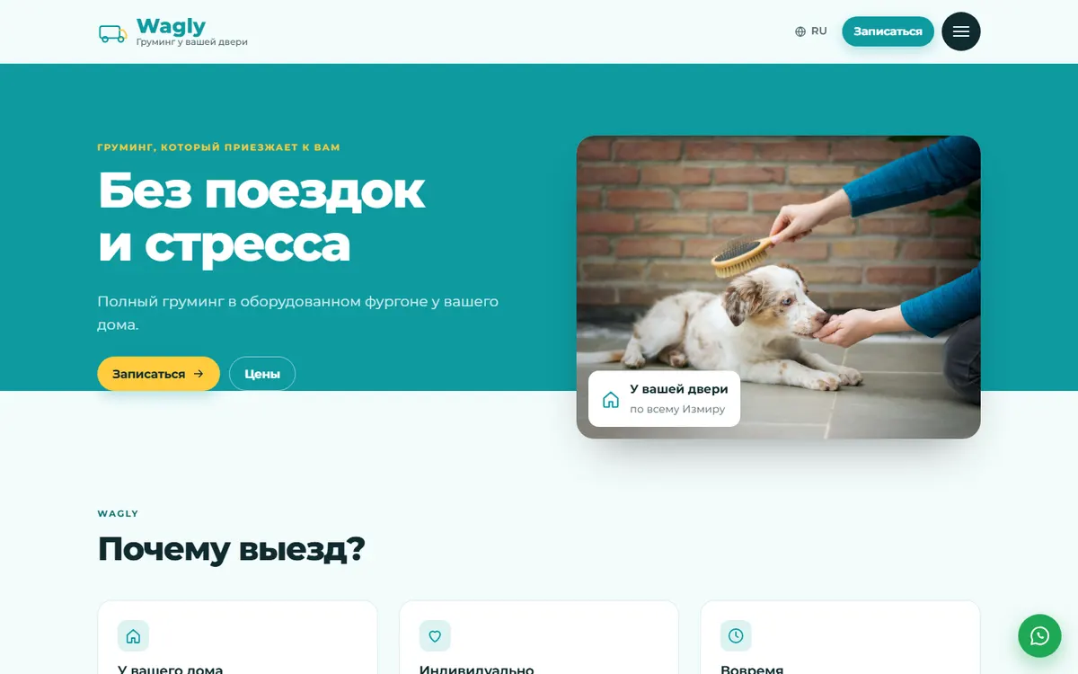 Wagly · Выездной груминг скриншот
