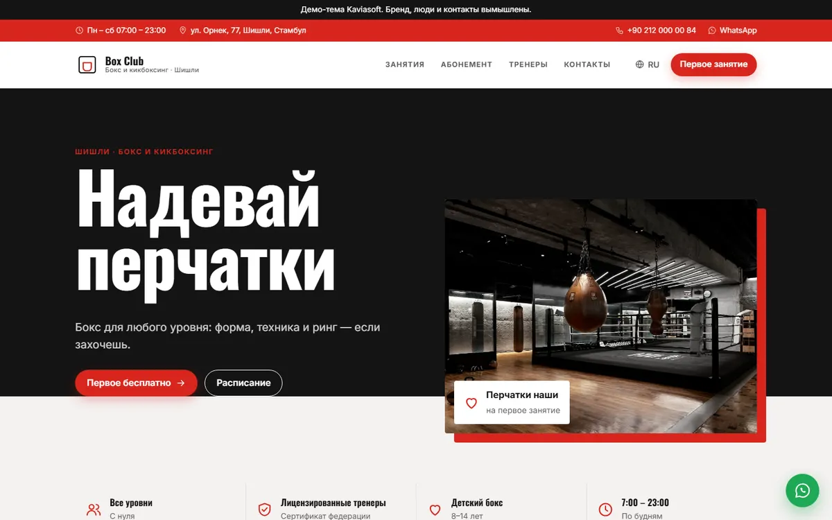 Box Club · Боксёрский клуб скриншот