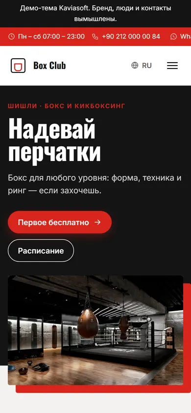 Box Club · Боксёрский клуб на телефоне
