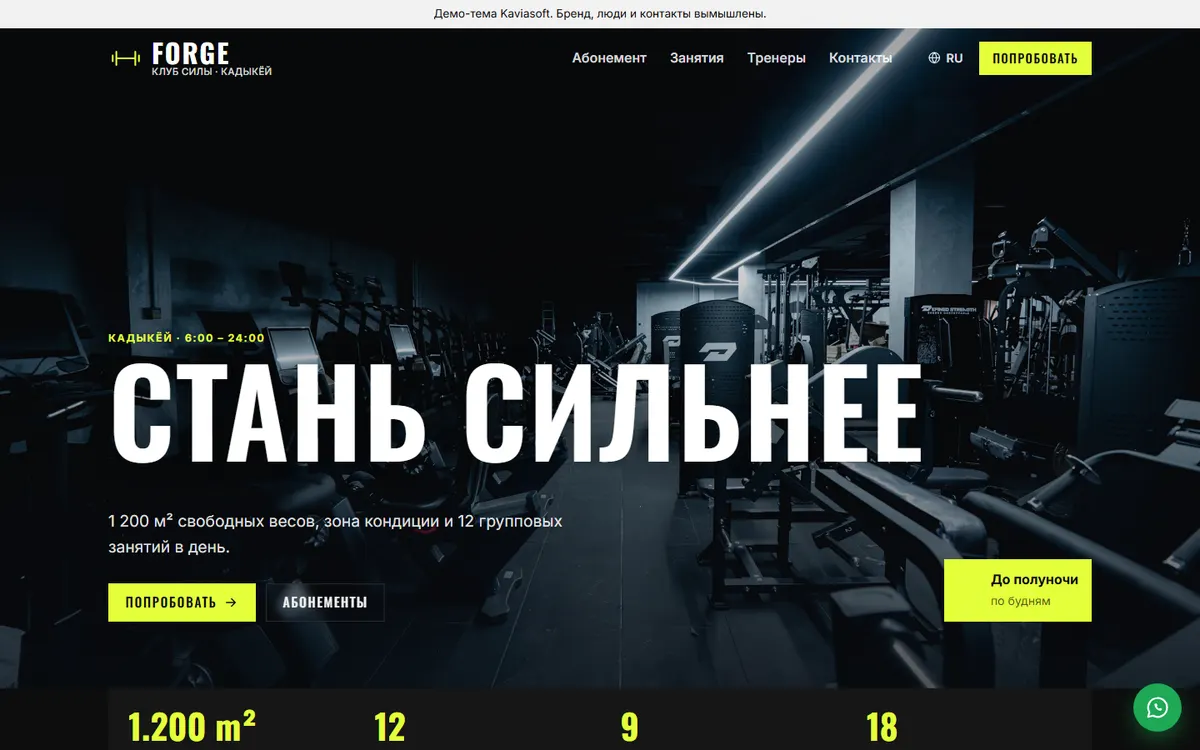 Forge · Фитнес-клуб скриншот